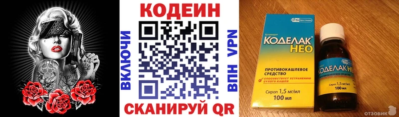 Codein напиток Lean (лин)  дарнет шоп  Усть-Катав 